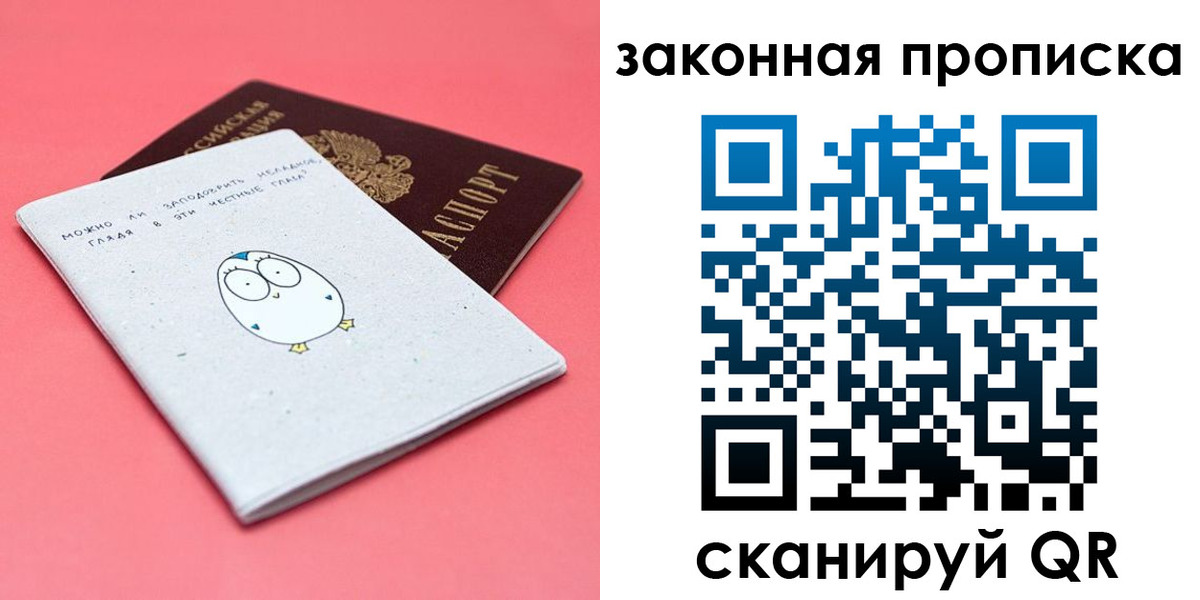 прописка законно в Ханты-Мансийске
