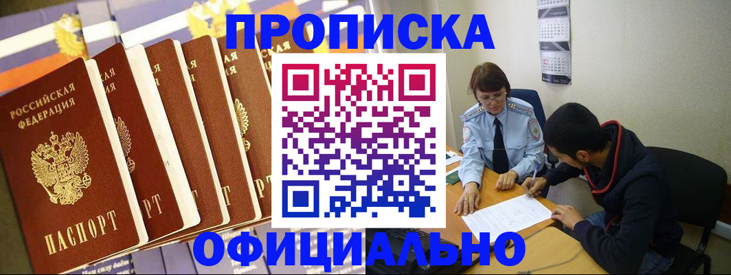 прописка 2025 в Ханты-Мансийске